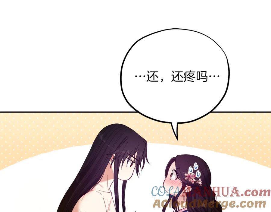 太阳的主人 - 第33话 疼惜你 - 第117张图