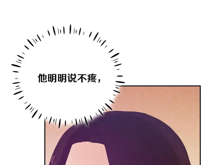 太阳的主人 - 第33话 疼惜你 - 第123张图