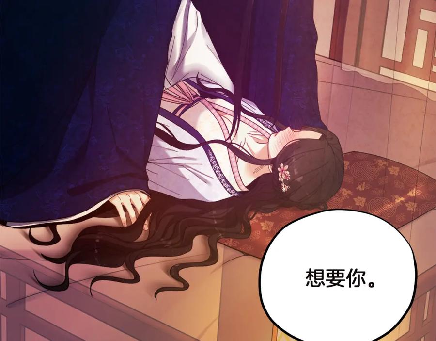 太阳的主人 - 第33话 疼惜你 - 第88张图