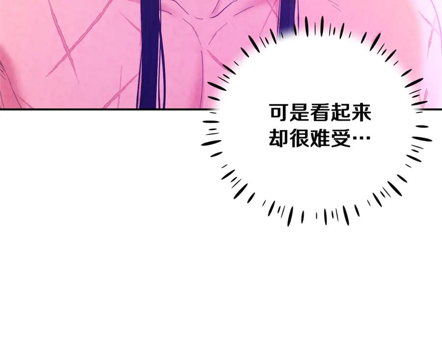 太阳的主人 - 第33话 疼惜你 - 第126张图