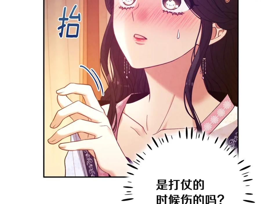 太阳的主人 - 第33话 疼惜你 - 第102张图