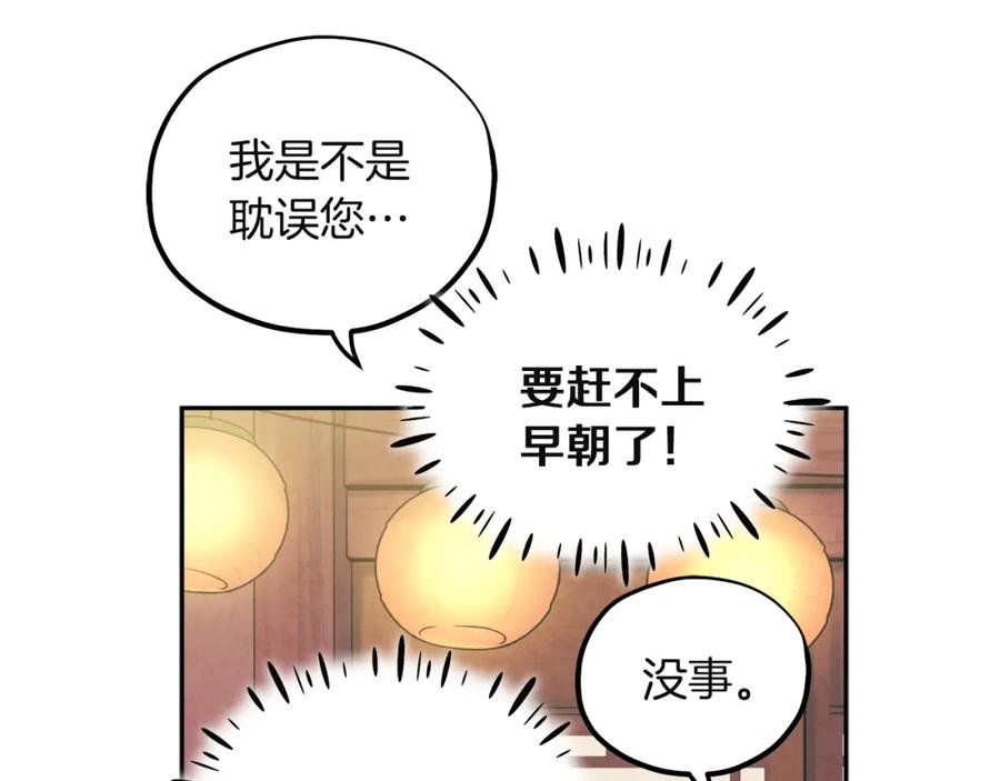 太阳的主人 - 第34话 温柔乡 - 第134张图