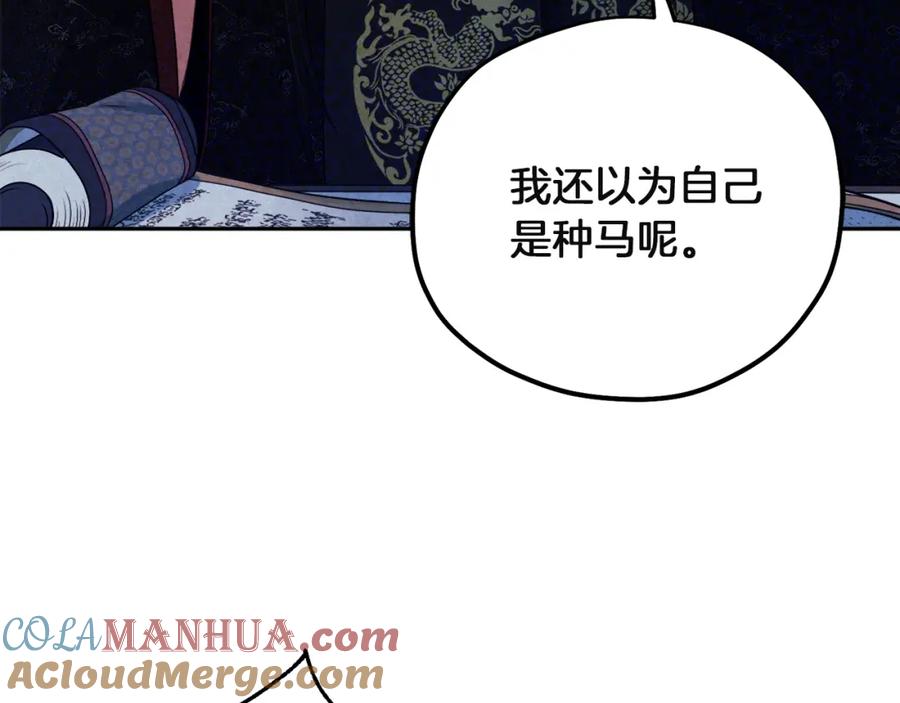 太阳的主人 - 第34话 温柔乡 - 第157张图