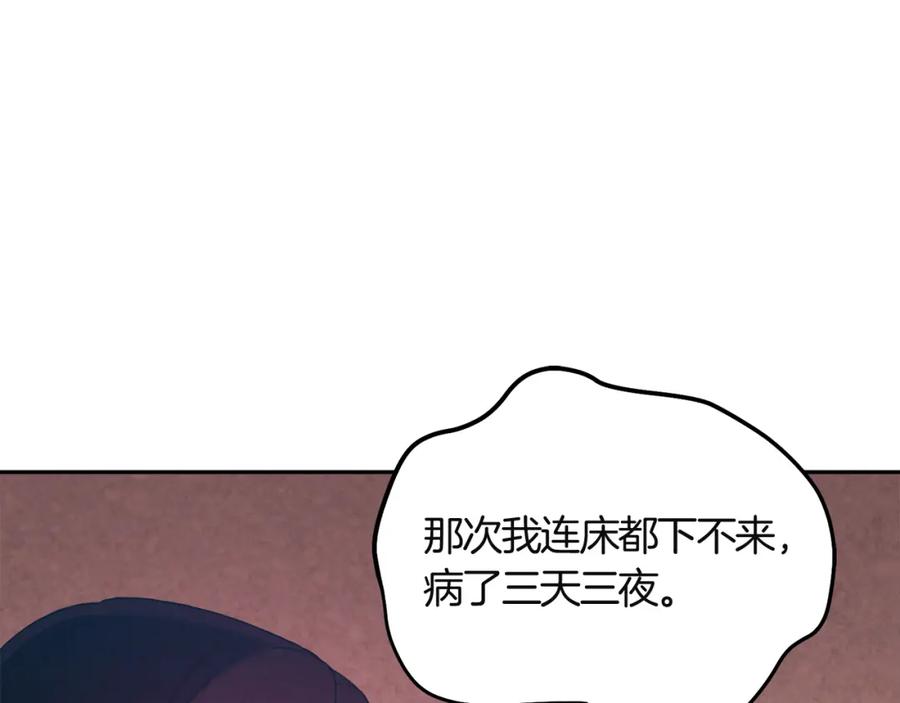 太阳的主人 - 第34话 温柔乡 - 第111张图