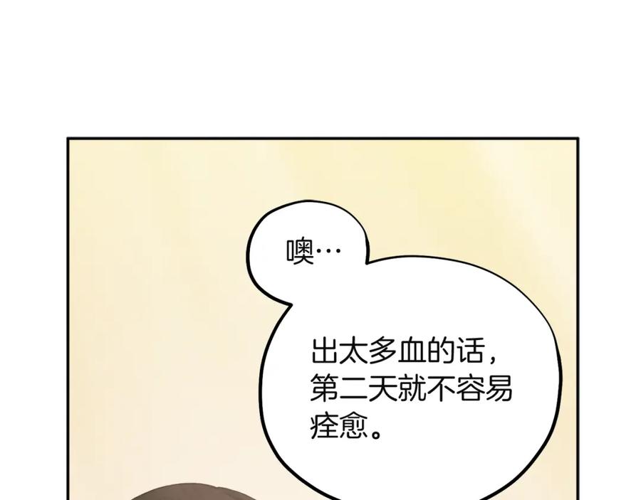 太阳的主人 - 第34话 温柔乡 - 第107张图