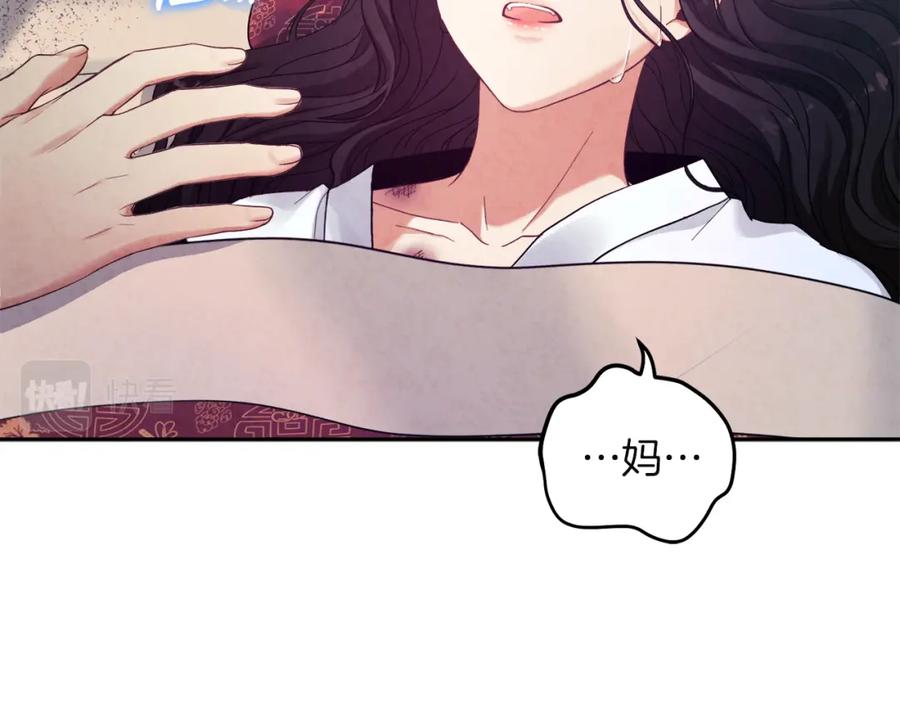 太阳的主人 - 第34话 温柔乡 - 第83张图