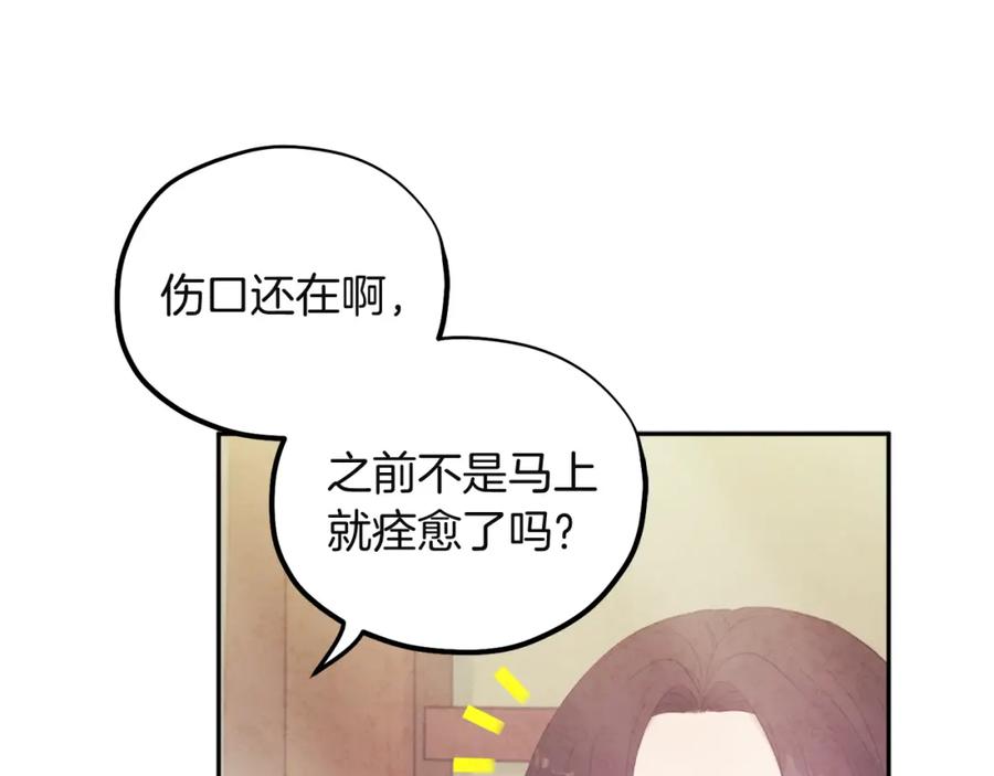 太阳的主人 - 第34话 温柔乡 - 第104张图