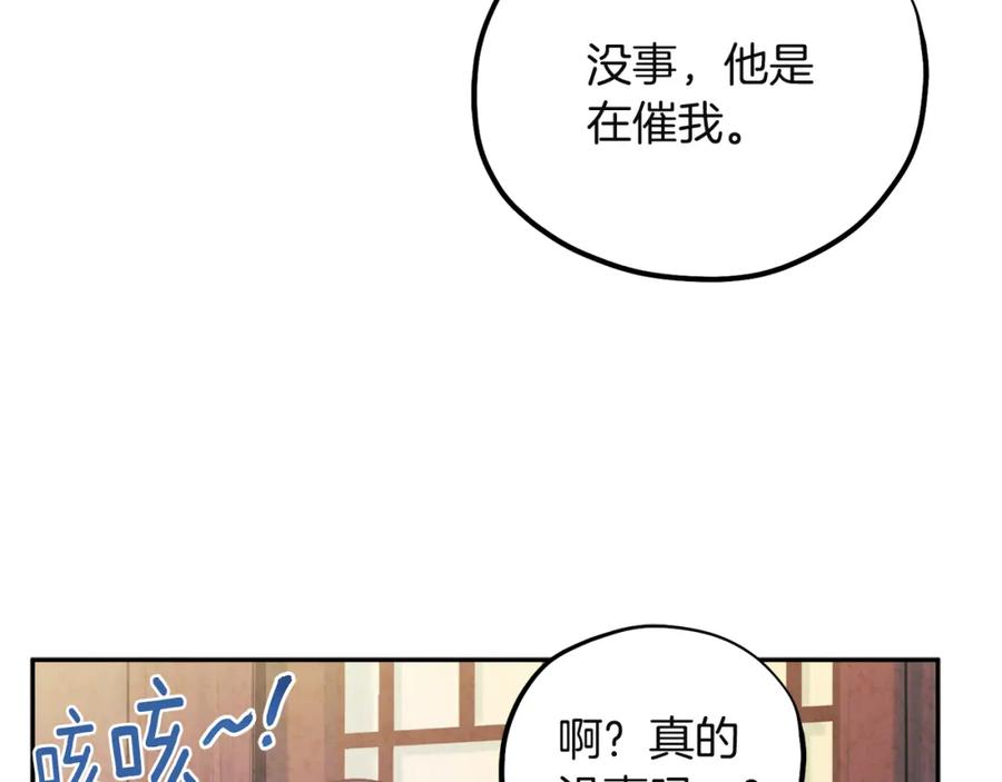 太阳的主人 - 第34话 温柔乡 - 第132张图