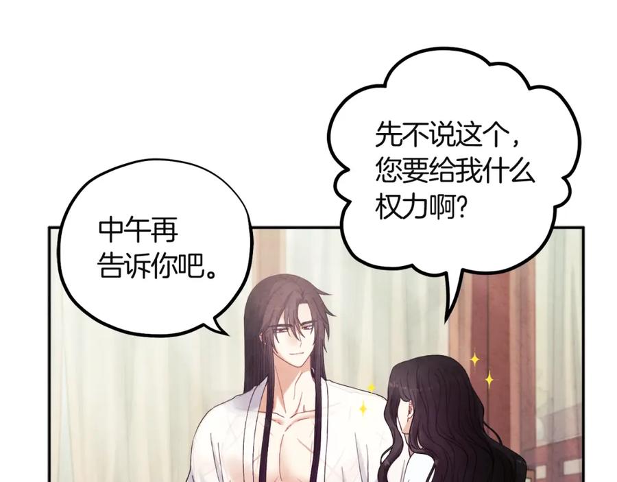 太阳的主人 - 第34话 温柔乡 - 第114张图