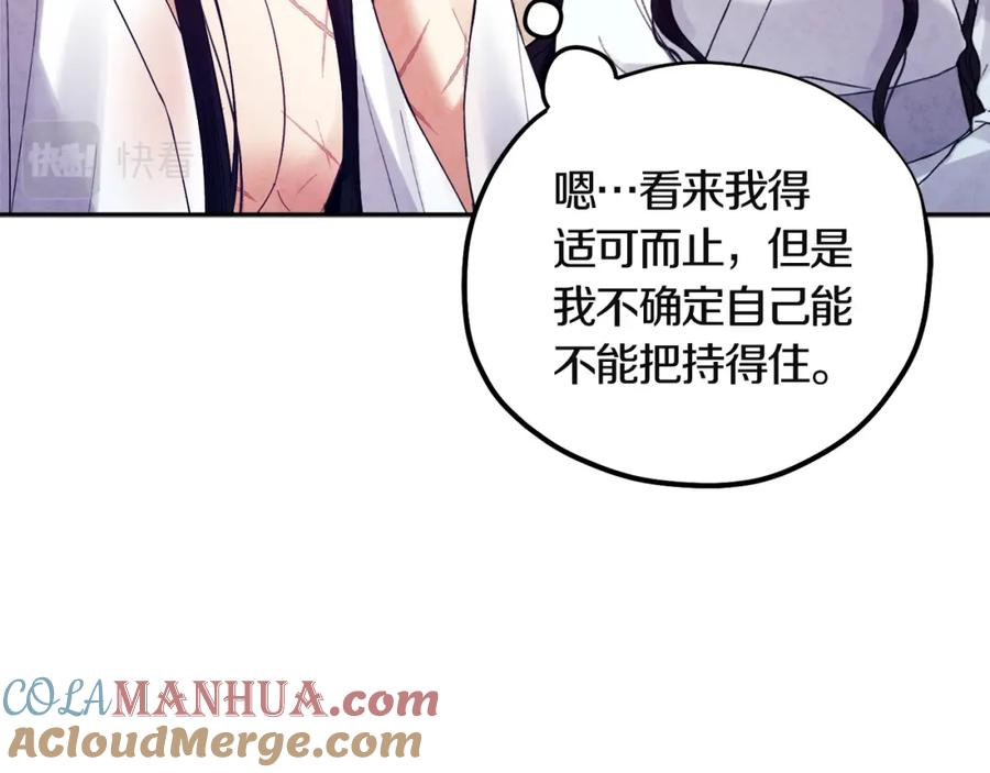 太阳的主人 - 第34话 温柔乡 - 第113张图