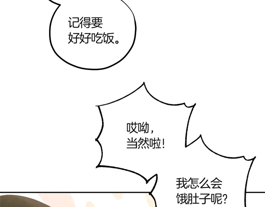 太阳的主人 - 第34话 温柔乡 - 第119张图