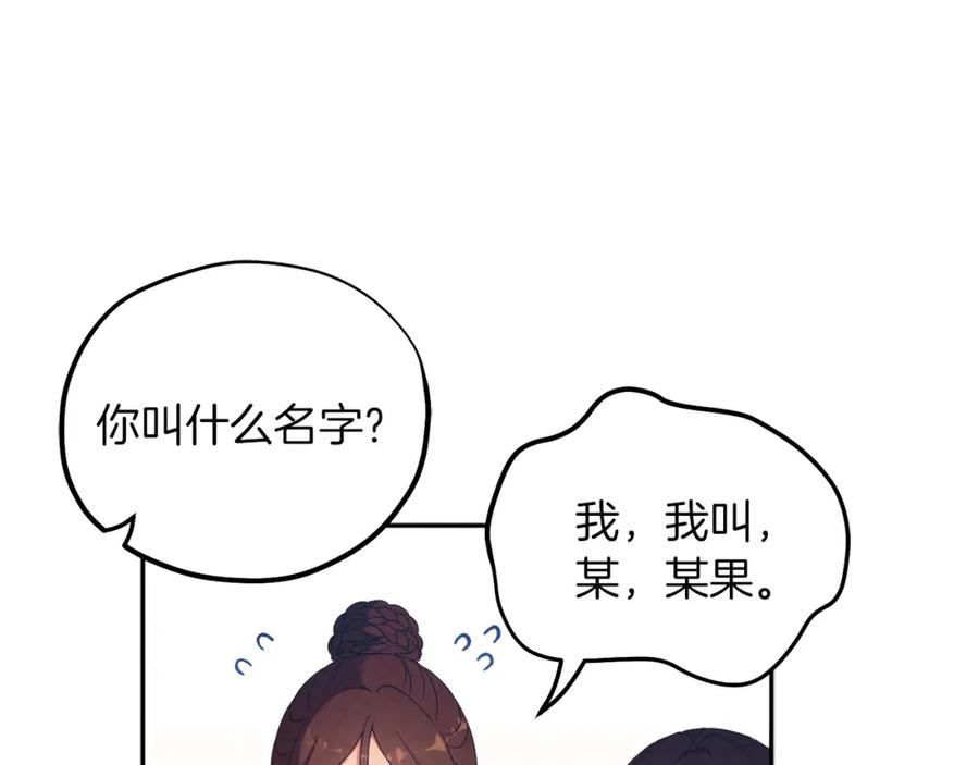 太阳的主人 - 第35话 要宠幸别的女人？ - 第82张图