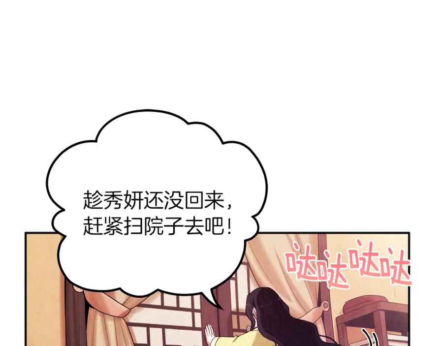 太阳的主人 - 第35话 要宠幸别的女人？ - 第68张图