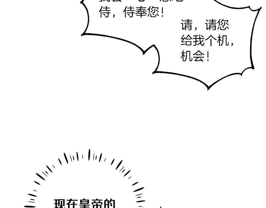 太阳的主人 - 第35话 要宠幸别的女人？ - 第87张图