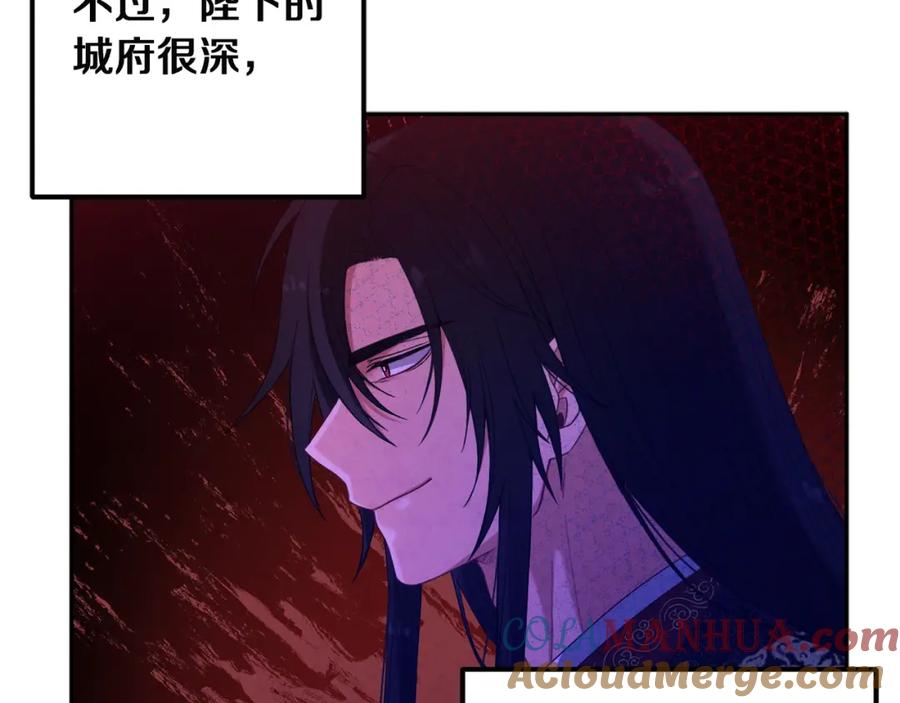 太阳的主人 - 第35话 要宠幸别的女人？ - 第125张图