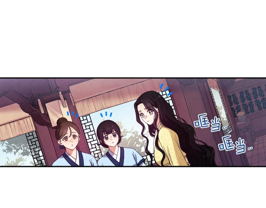 太阳的主人 - 第35话 要宠幸别的女人？ - 第110张图