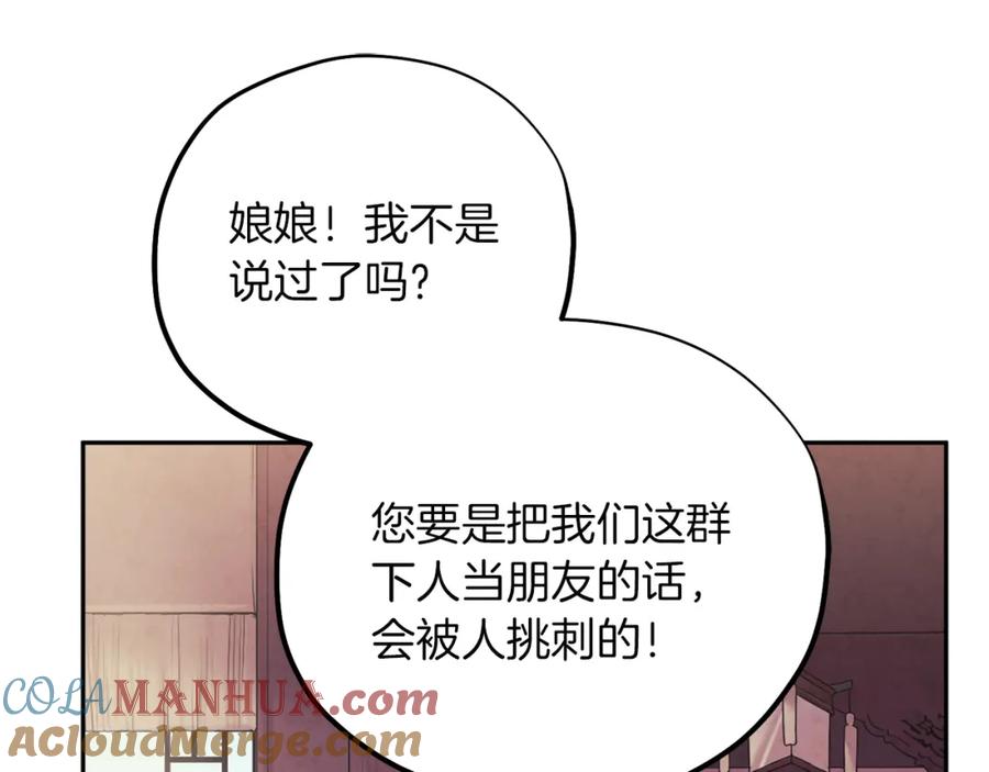 太阳的主人 - 第35话 要宠幸别的女人？ - 第105张图