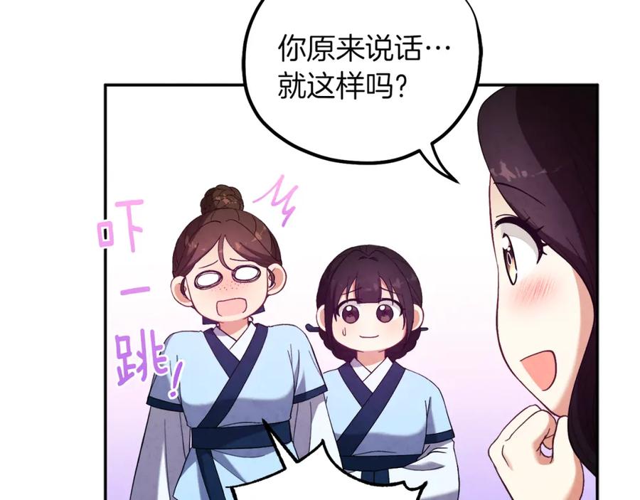 太阳的主人 - 第35话 要宠幸别的女人？ - 第84张图