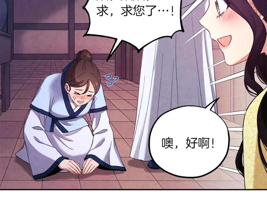 太阳的主人 - 第35话 要宠幸别的女人？ - 第98张图