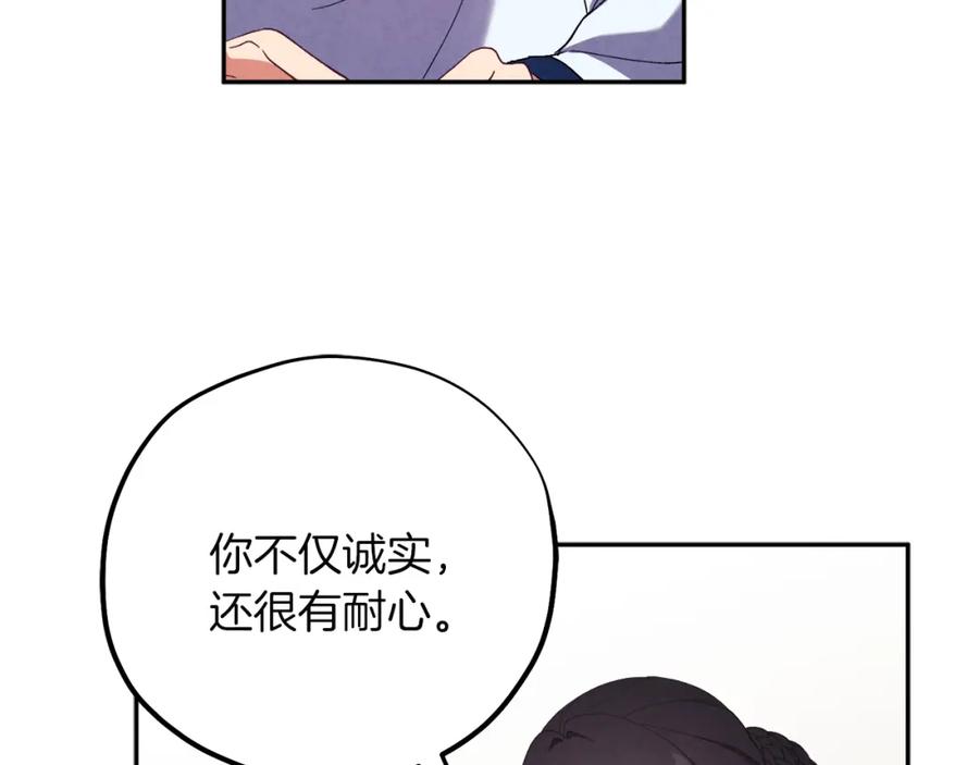 太阳的主人 - 第35话 要宠幸别的女人？ - 第94张图