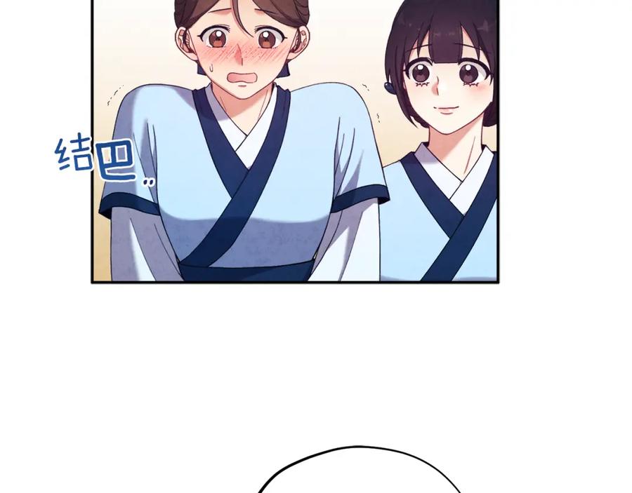 太阳的主人 - 第35话 要宠幸别的女人？ - 第83张图