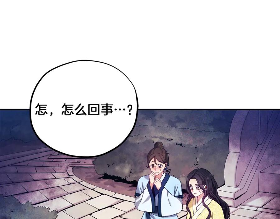 太阳的主人 - 第35话 要宠幸别的女人？ - 第152张图