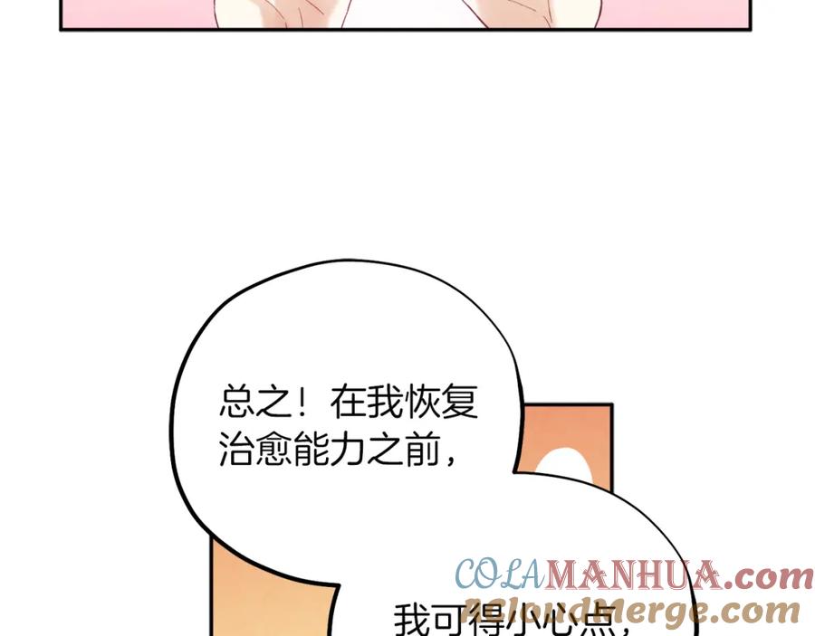 太阳的主人 - 第35话 要宠幸别的女人？ - 第65张图