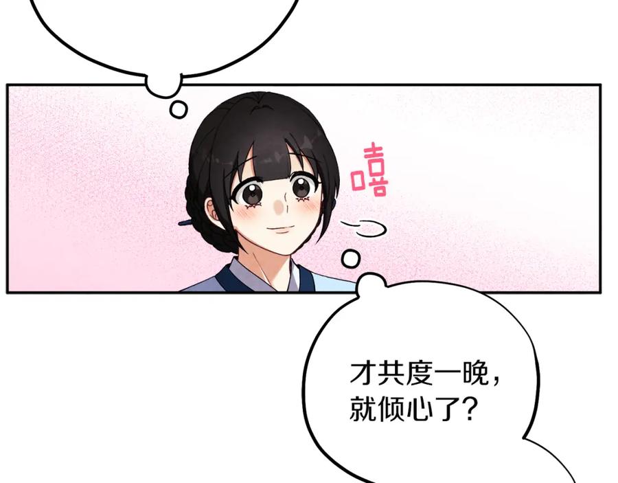 太阳的主人 - 第35话 要宠幸别的女人？ - 第118张图