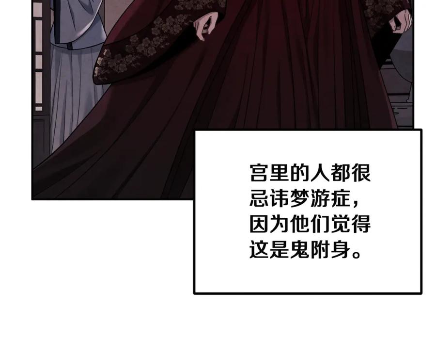 太阳的主人 - 第35话 要宠幸别的女人？ - 第136张图