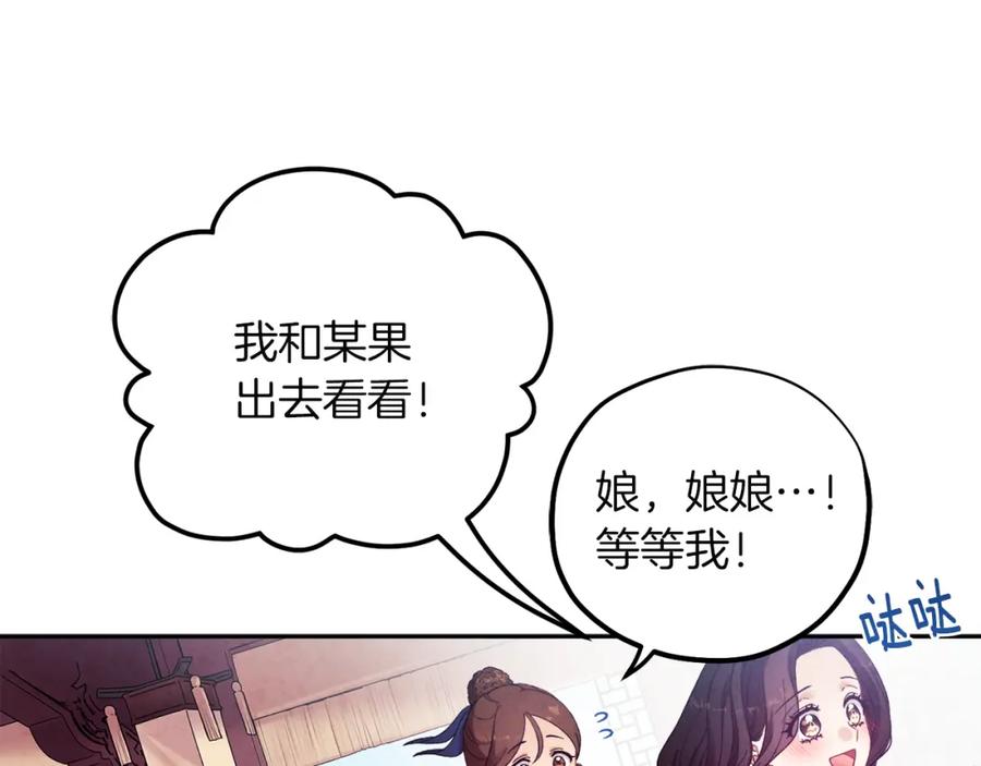 太阳的主人 - 第35话 要宠幸别的女人？ - 第116张图