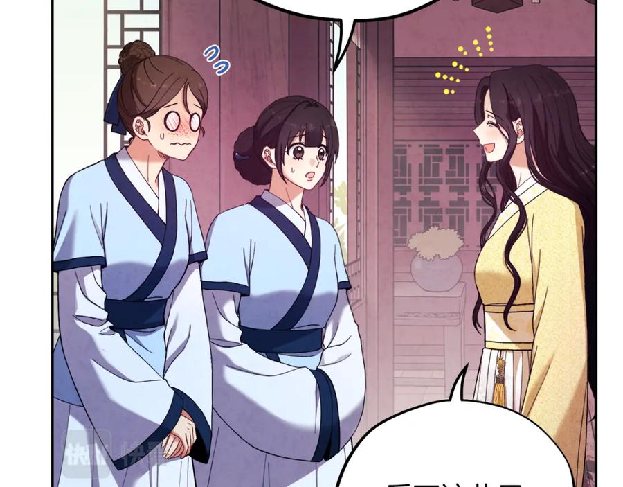 太阳的主人 - 第35话 要宠幸别的女人？ - 第106张图