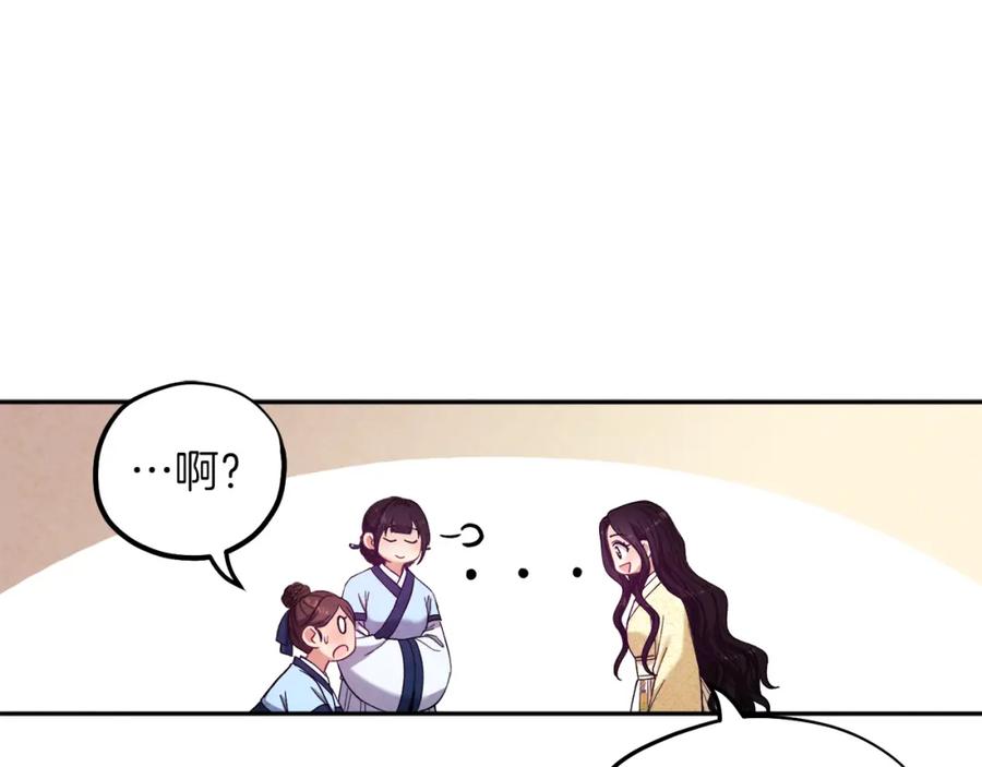 太阳的主人 - 第35话 要宠幸别的女人？ - 第99张图