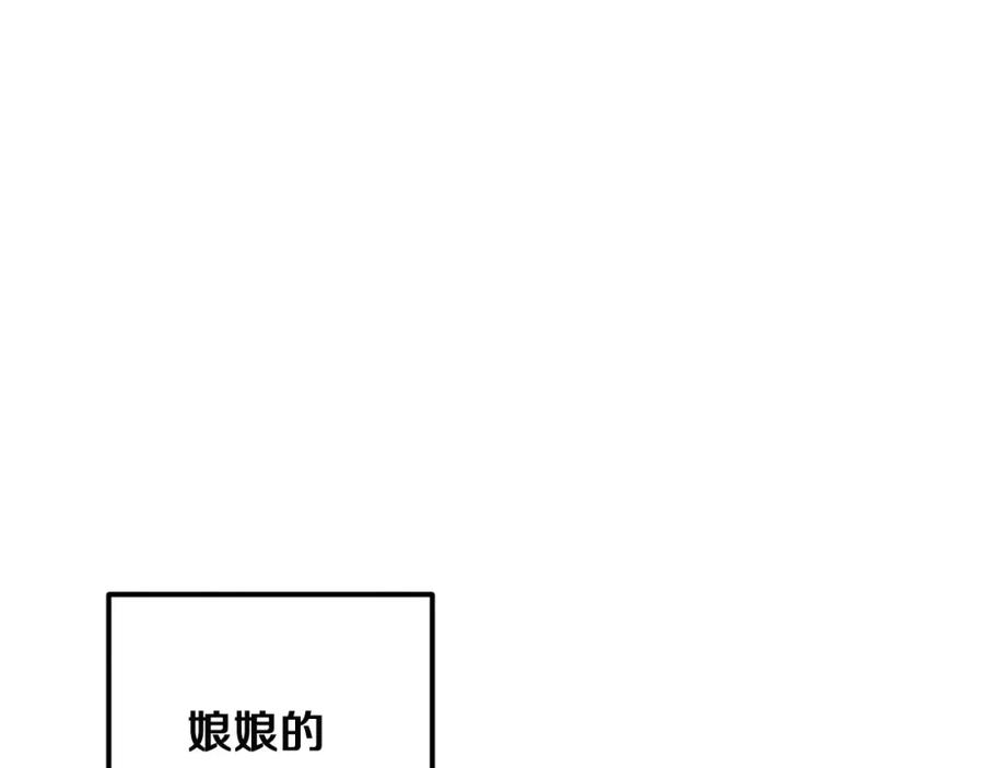 太阳的主人 - 第35话 要宠幸别的女人？ - 第134张图