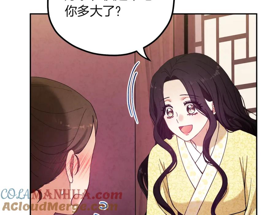 太阳的主人 - 第35话 要宠幸别的女人？ - 第101张图