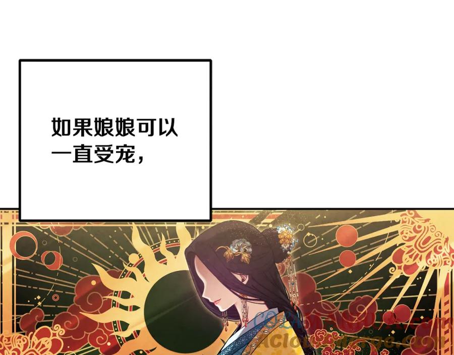 太阳的主人 - 第35话 要宠幸别的女人？ - 第129张图