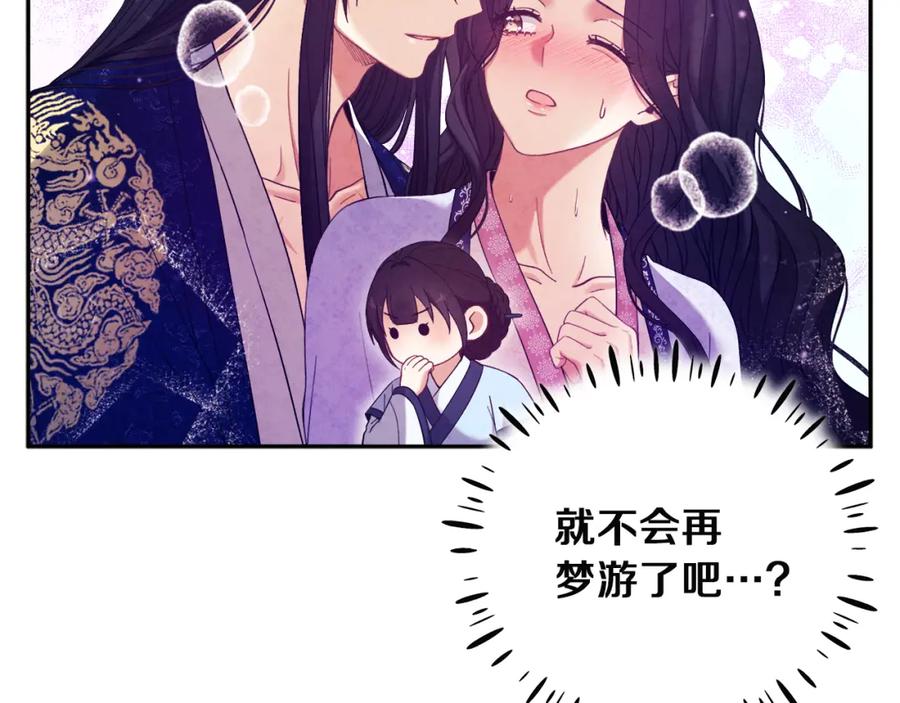 太阳的主人 - 第35话 要宠幸别的女人？ - 第143张图