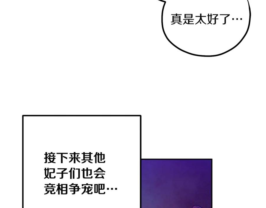 太阳的主人 - 第35话 要宠幸别的女人？ - 第119张图