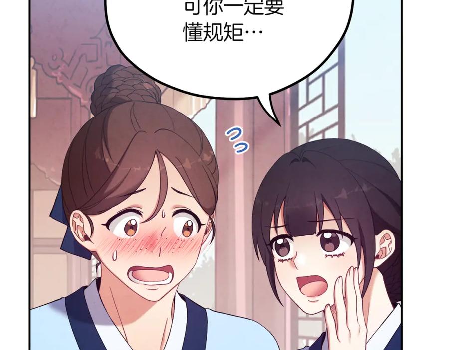 太阳的主人 - 第35话 要宠幸别的女人？ - 第108张图