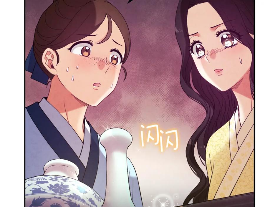 太阳的主人 - 第35话 要宠幸别的女人？ - 第150张图