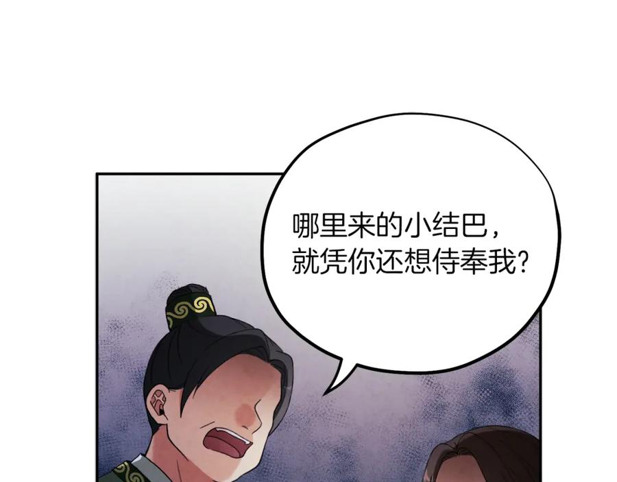 太阳的主人 - 第35话 要宠幸别的女人？ - 第90张图