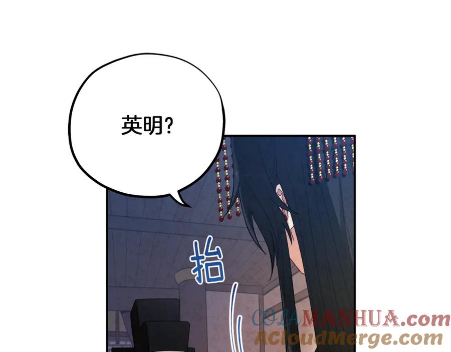 太阳的主人 - 第35话 要宠幸别的女人？ - 第45张图