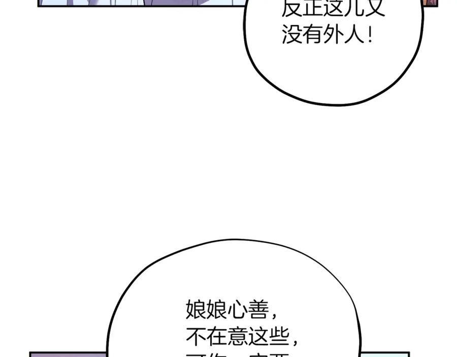 太阳的主人 - 第35话 要宠幸别的女人？ - 第107张图