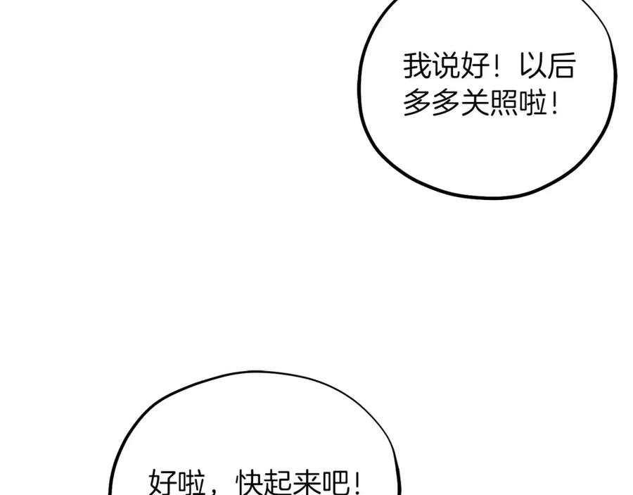 太阳的主人 - 第35话 要宠幸别的女人？ - 第100张图