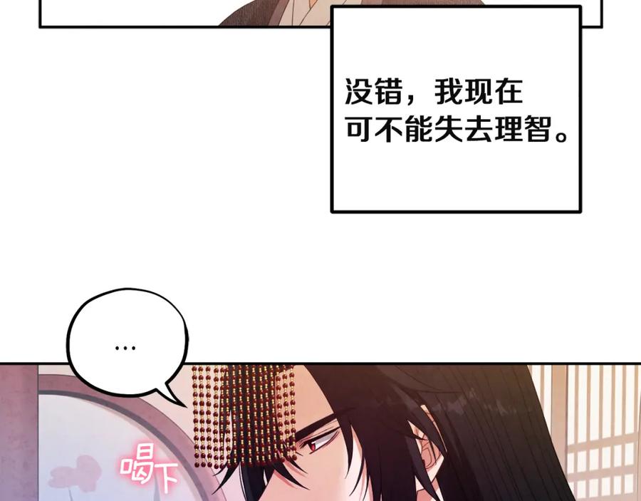 太阳的主人 - 第35话 要宠幸别的女人？ - 第28张图