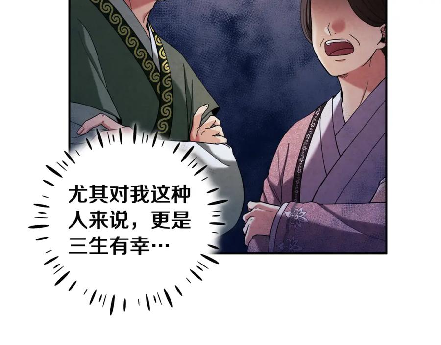 太阳的主人 - 第35话 要宠幸别的女人？ - 第91张图