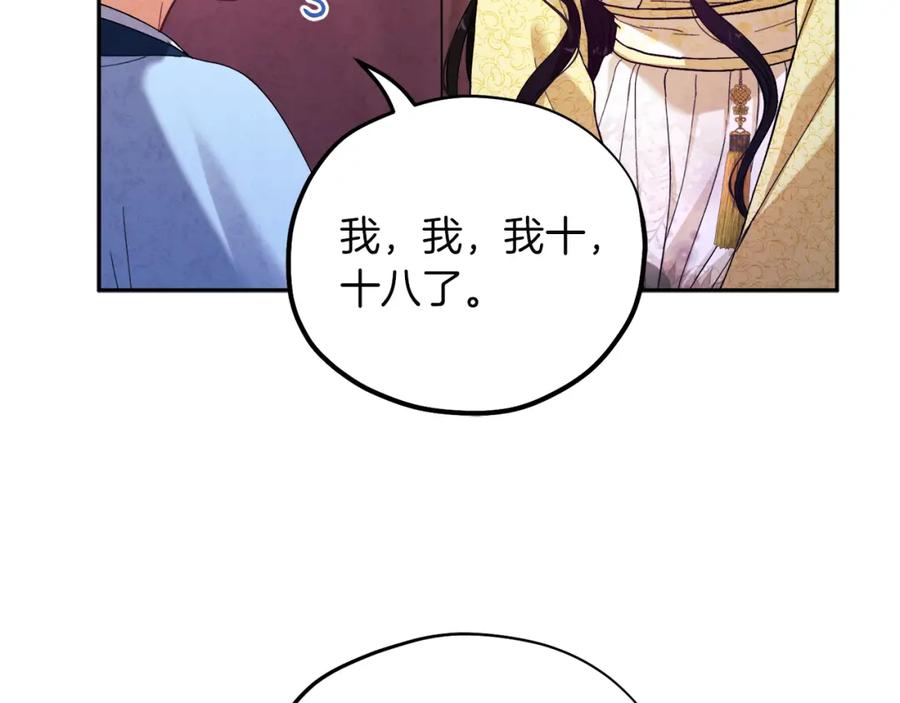 太阳的主人 - 第35话 要宠幸别的女人？ - 第102张图