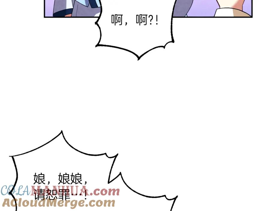 太阳的主人 - 第35话 要宠幸别的女人？ - 第85张图