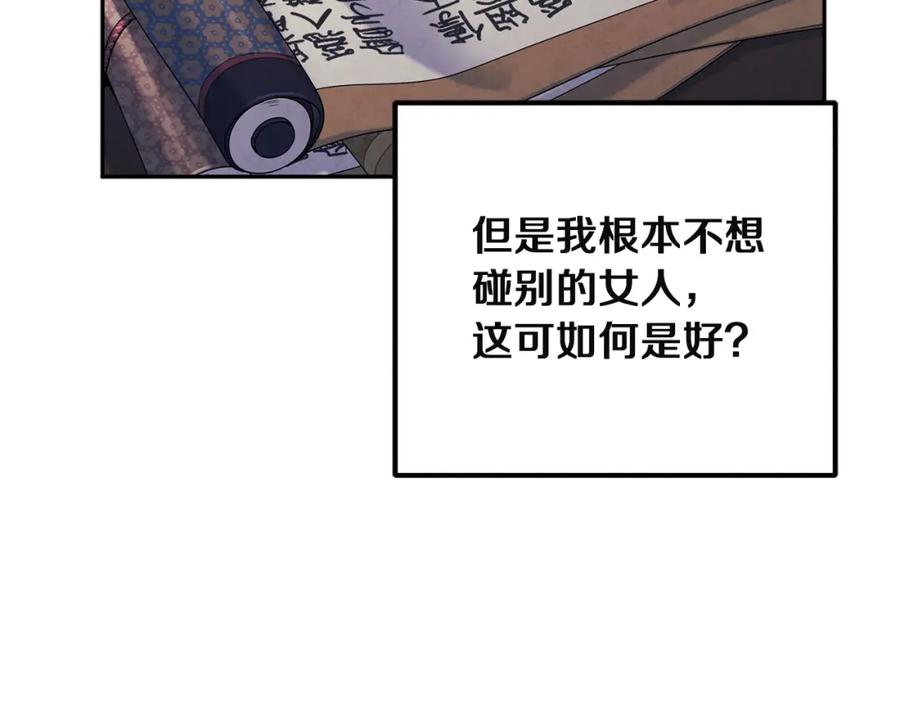 太阳的主人 - 第35话 要宠幸别的女人？ - 第36张图