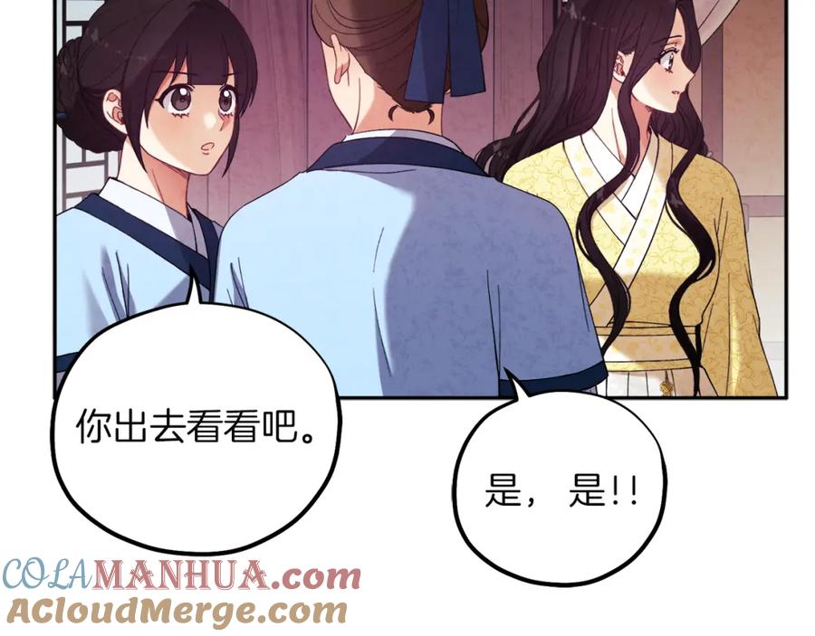 太阳的主人 - 第35话 要宠幸别的女人？ - 第113张图