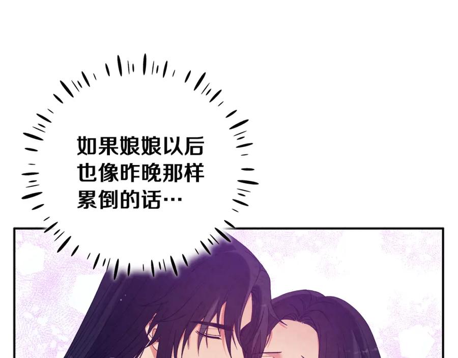 太阳的主人 - 第35话 要宠幸别的女人？ - 第142张图